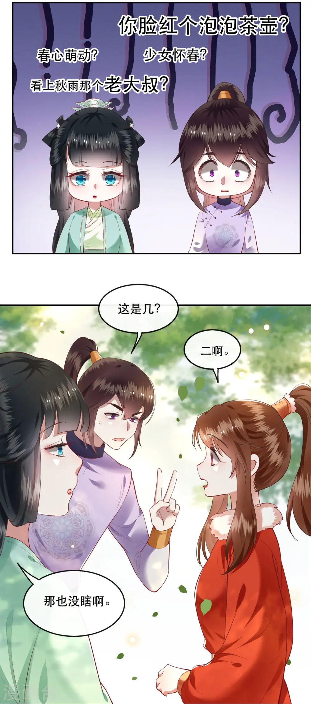 第81话 暗杀情敌？ 第7页
