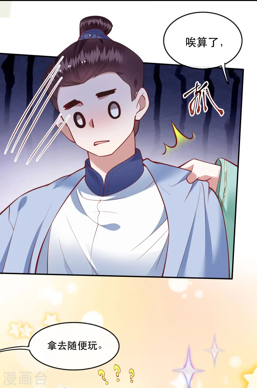 第81话 暗杀情敌？ 第8页