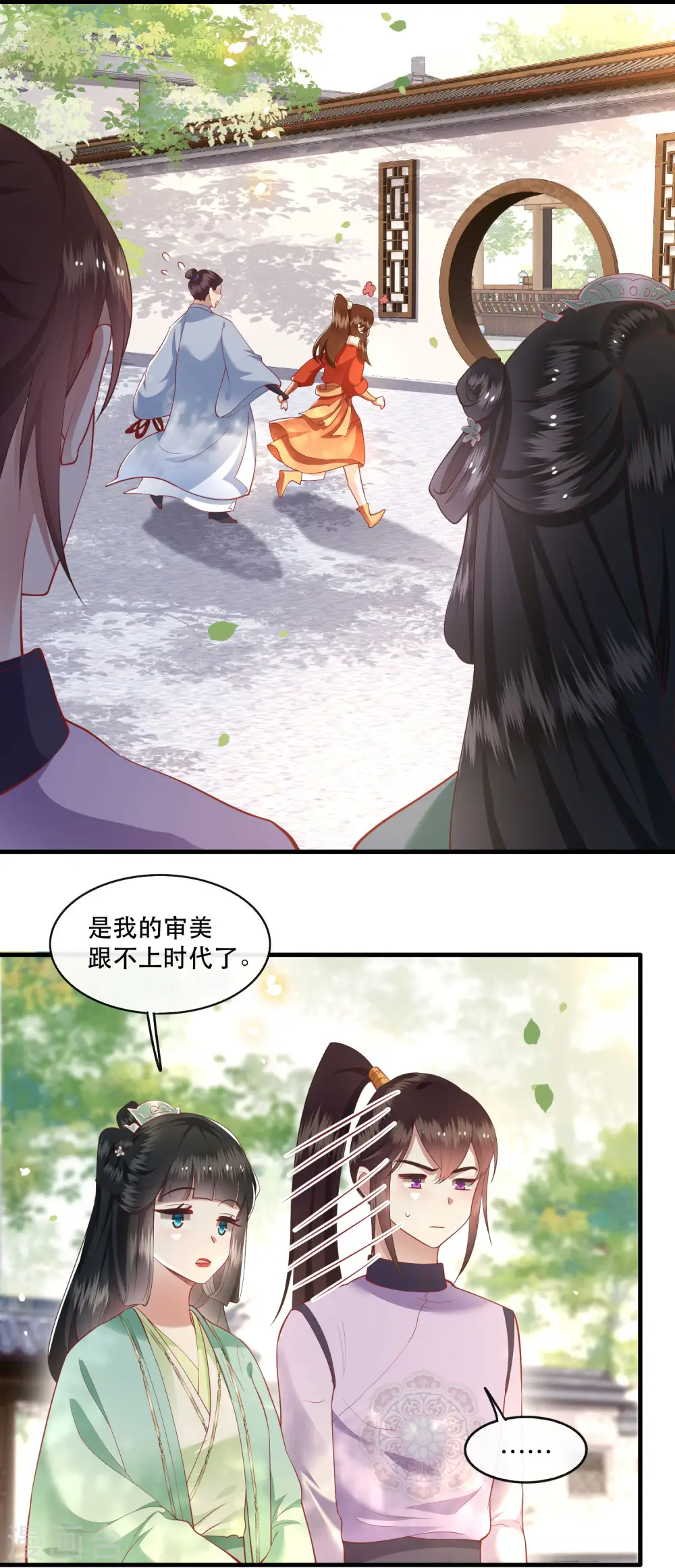 第81话 暗杀情敌？ 第10页