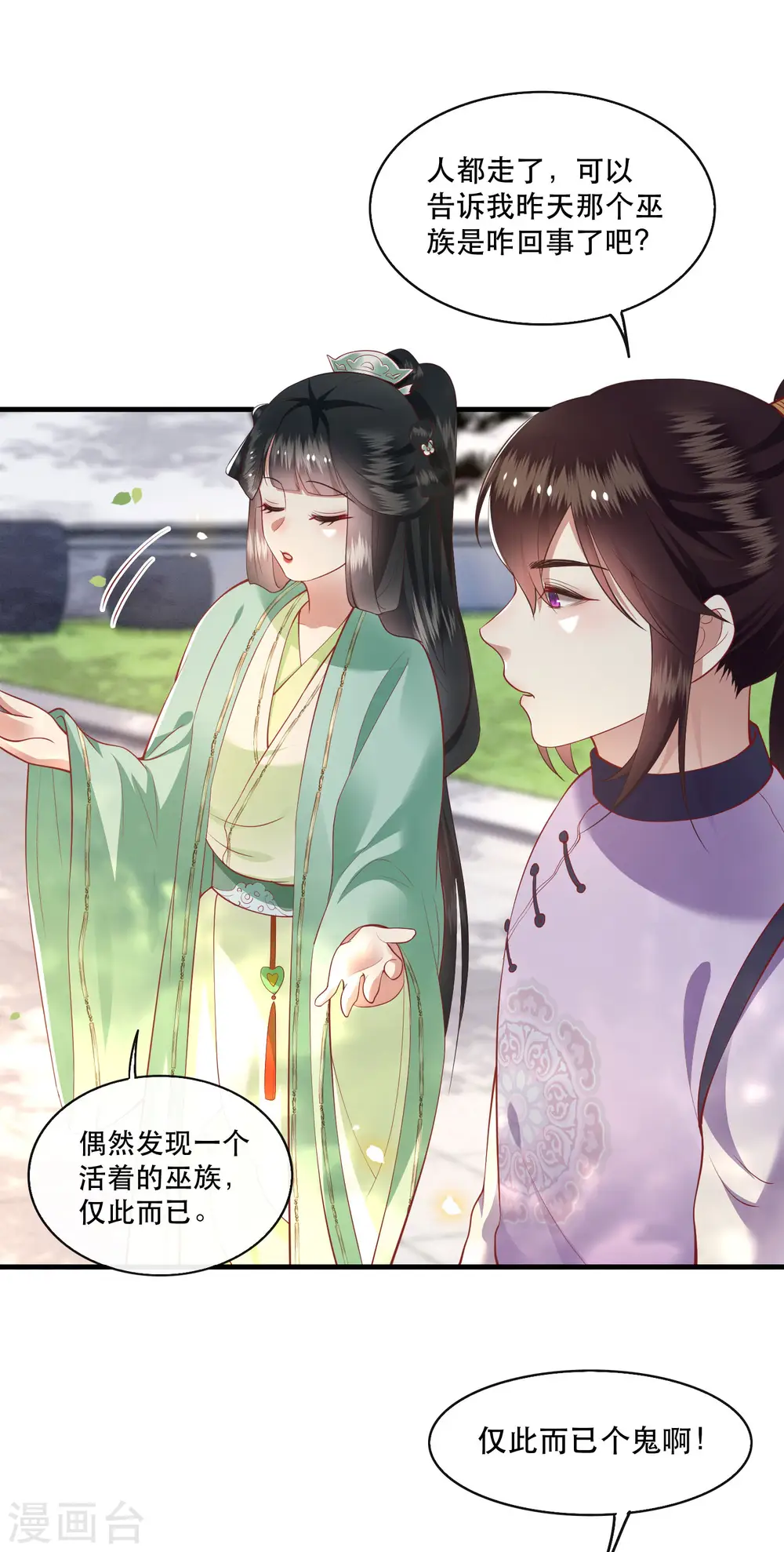 第81话 暗杀情敌？ 第11页