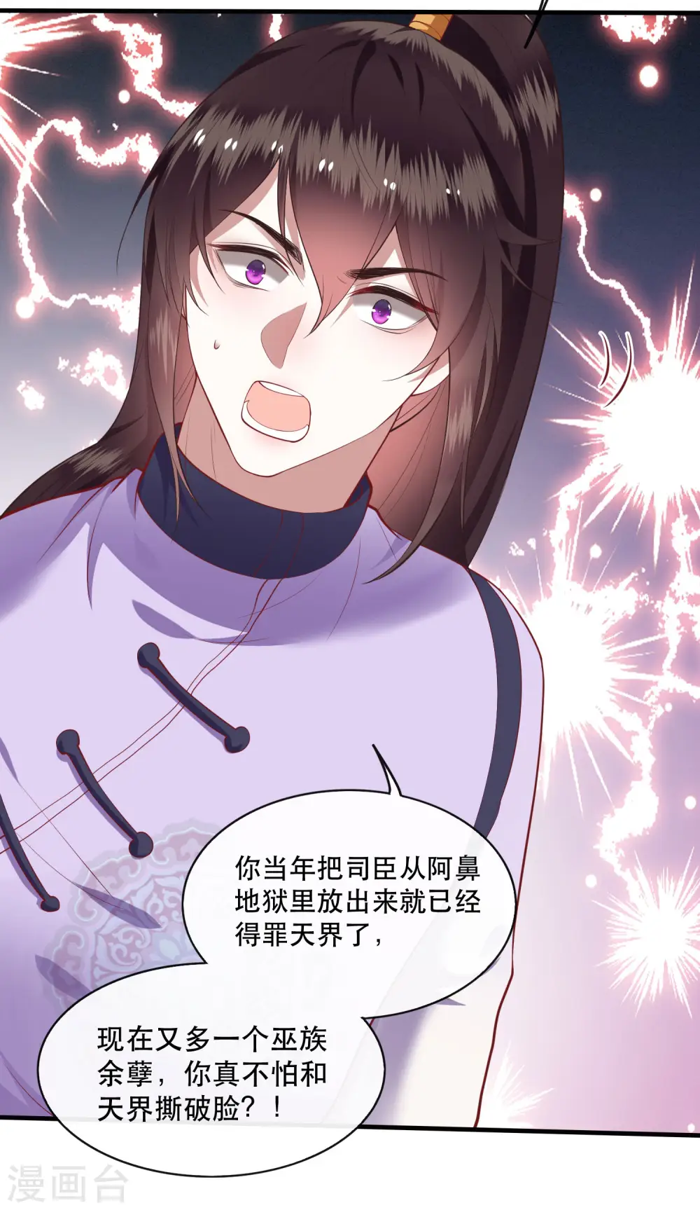 第81话 暗杀情敌？ 第12页