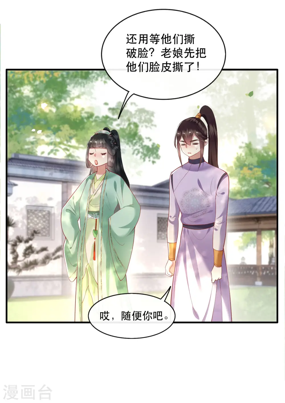 第81话 暗杀情敌？ 第13页