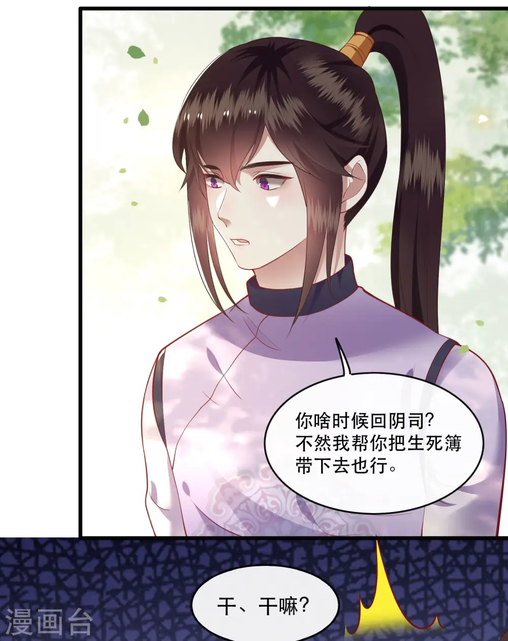 第81话 暗杀情敌？ 第14页