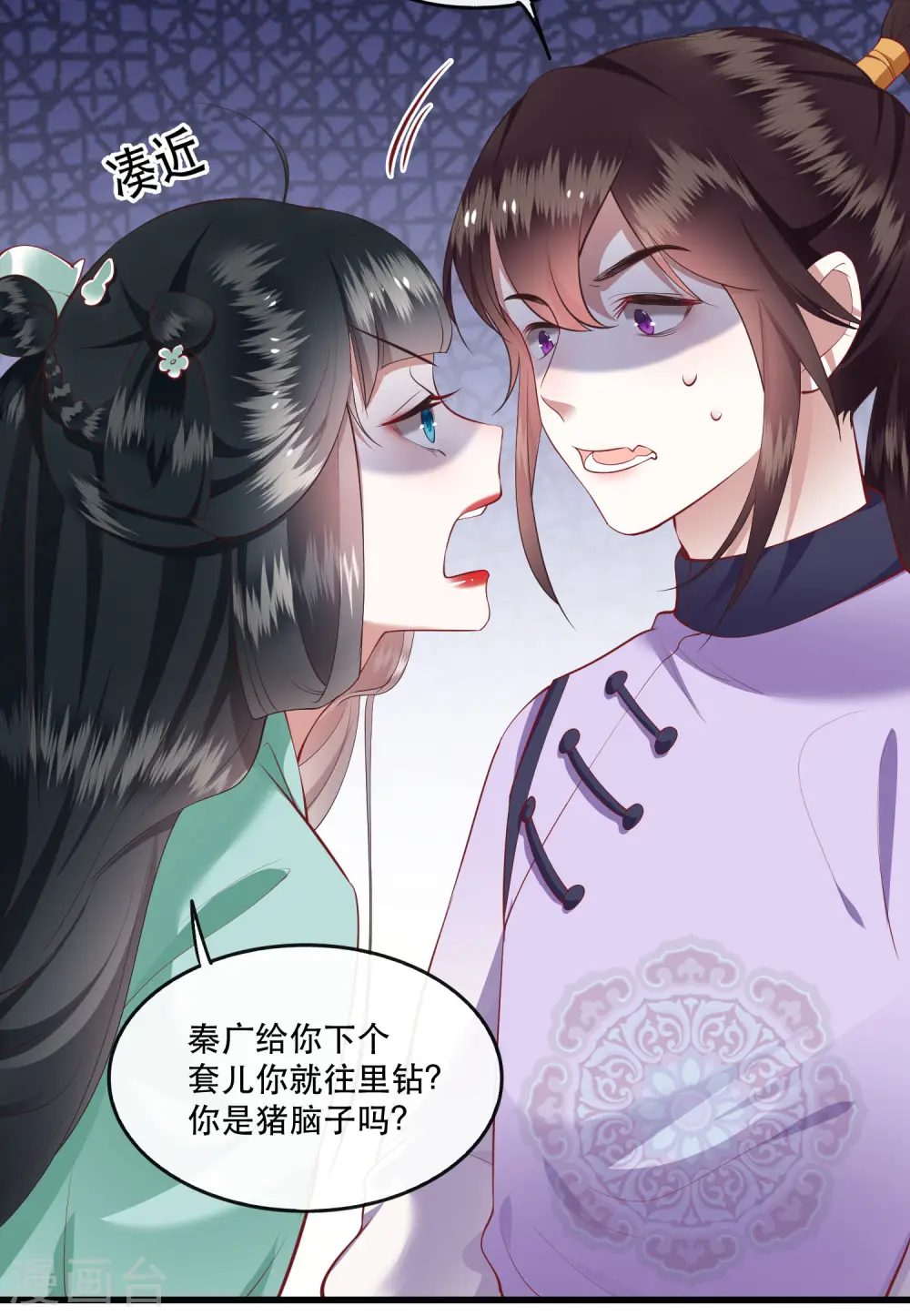 第81话 暗杀情敌？ 第15页