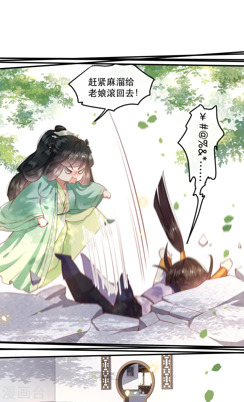 第81话 暗杀情敌？ 第16页