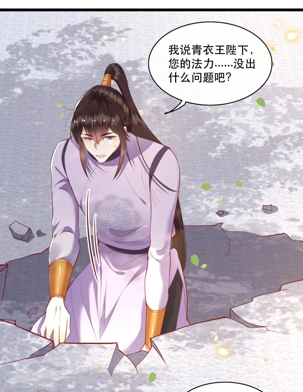 第81话 暗杀情敌？ 第18页