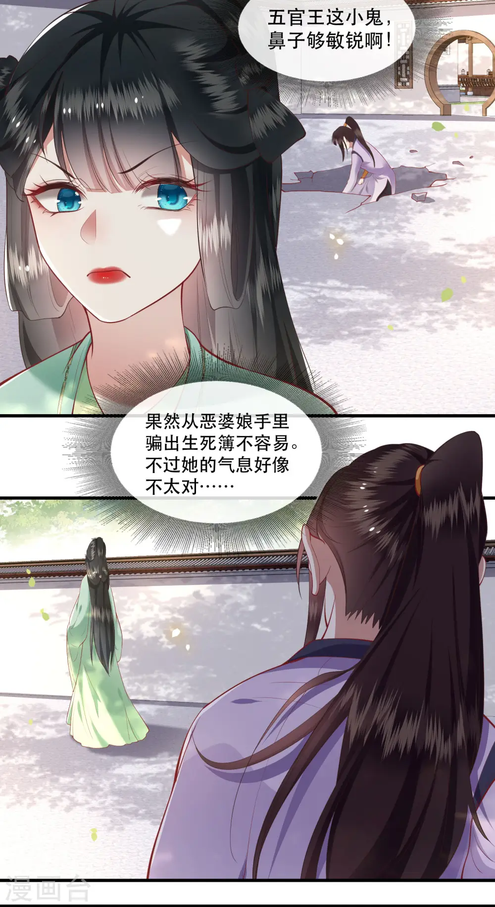 第81话 暗杀情敌？ 第21页