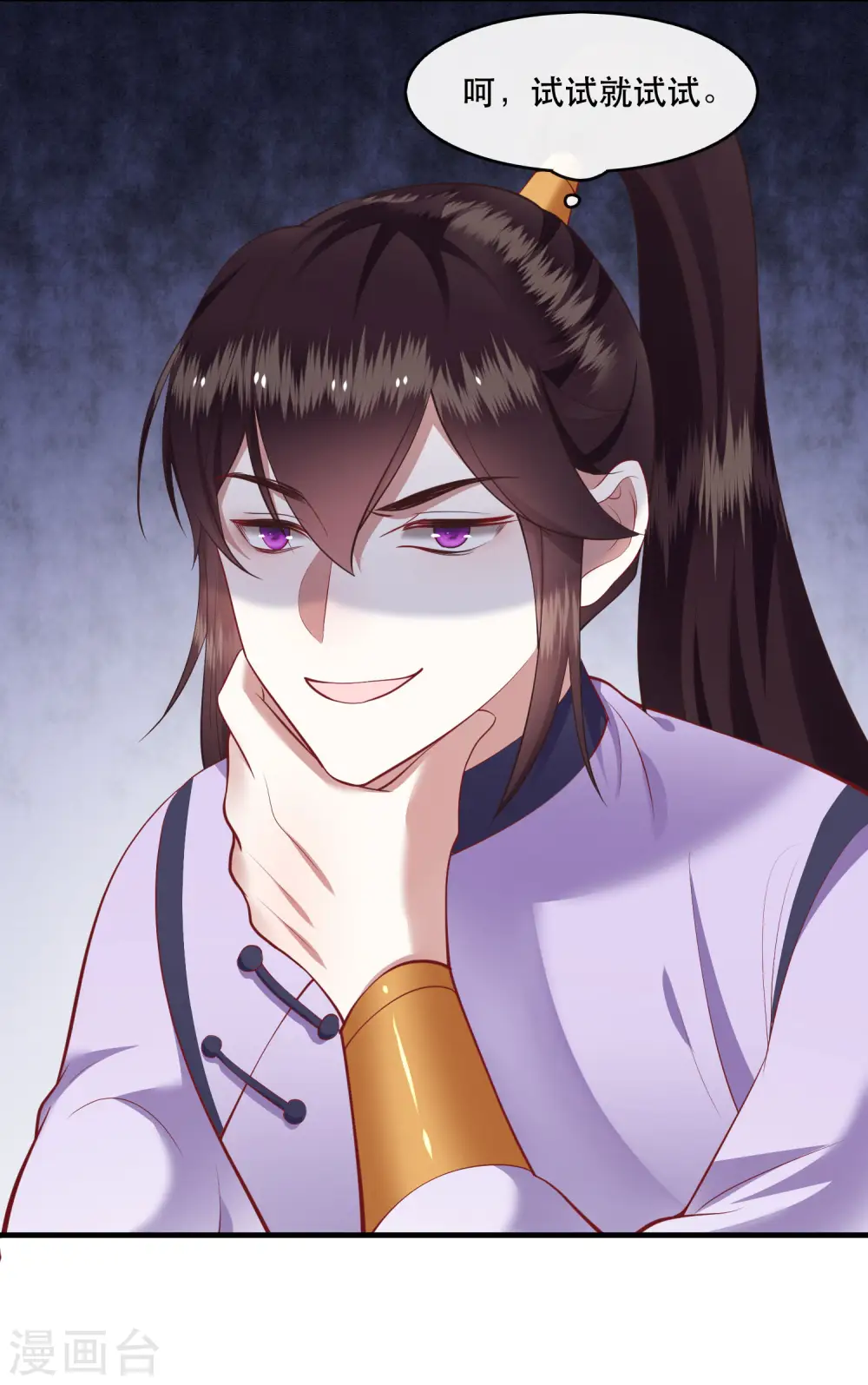 第81话 暗杀情敌？ 第22页