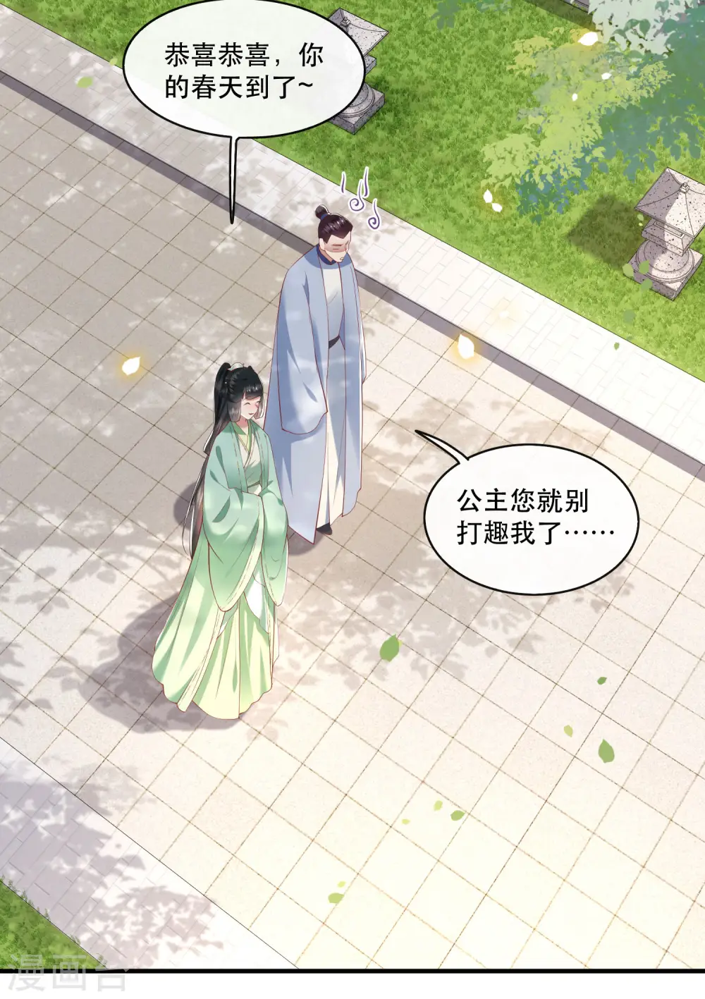 第81话 暗杀情敌？ 第24页