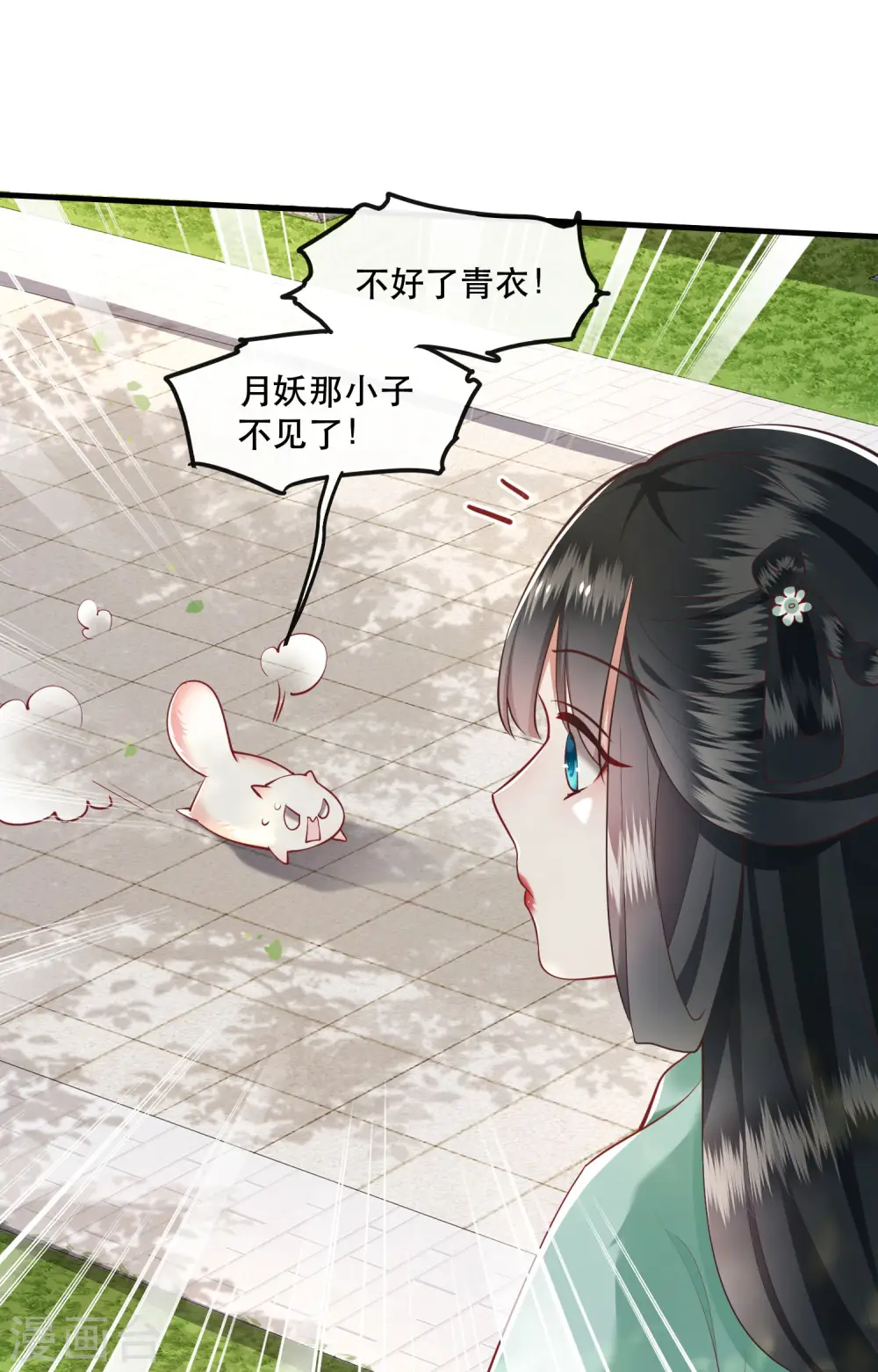 第81话 暗杀情敌？ 第25页