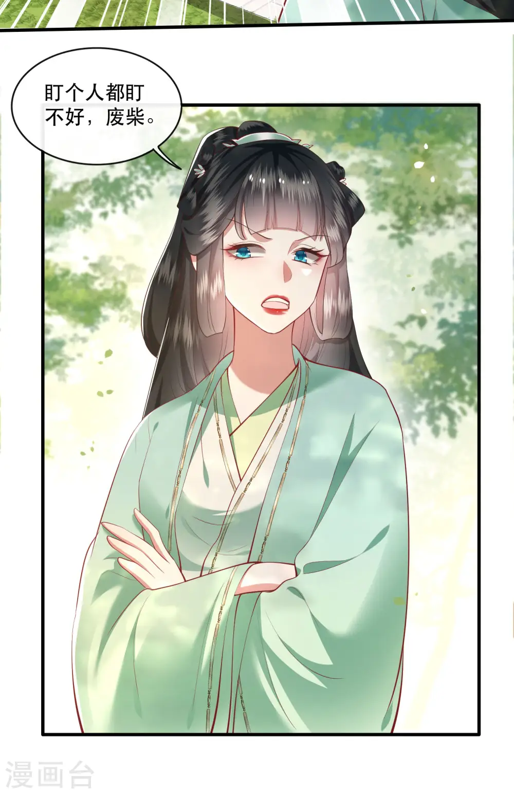 第81话 暗杀情敌？ 第26页
