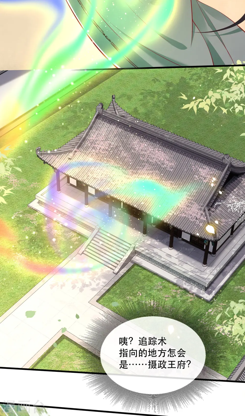第81话 暗杀情敌？ 第28页
