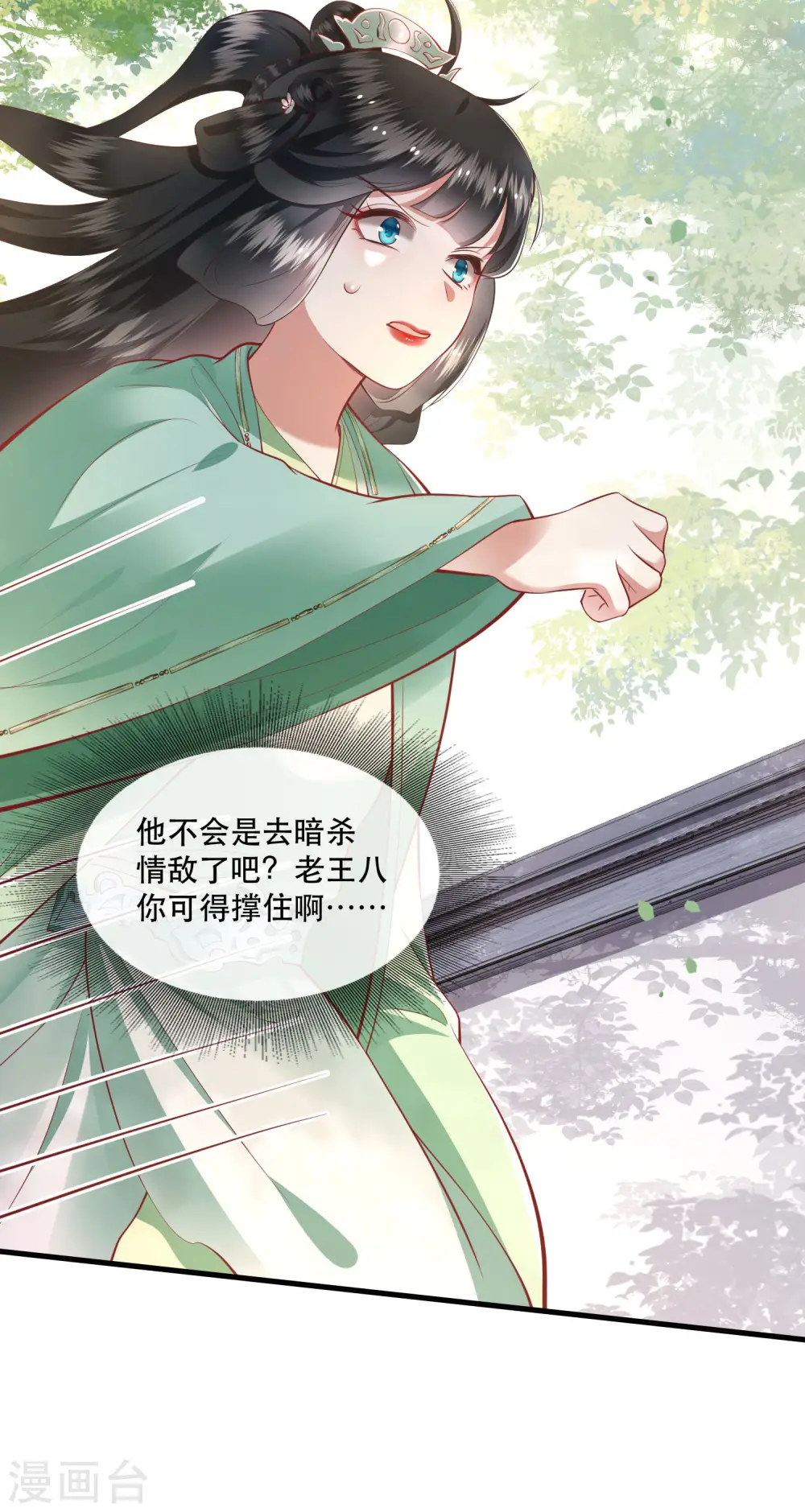 第81话 暗杀情敌？ 第30页