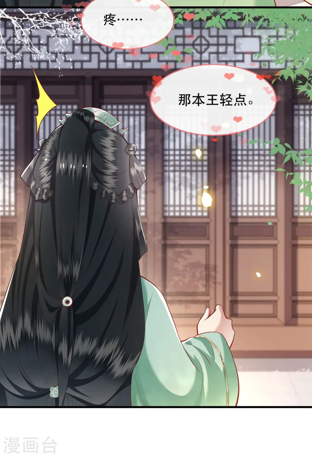 第81话 暗杀情敌？ 第33页