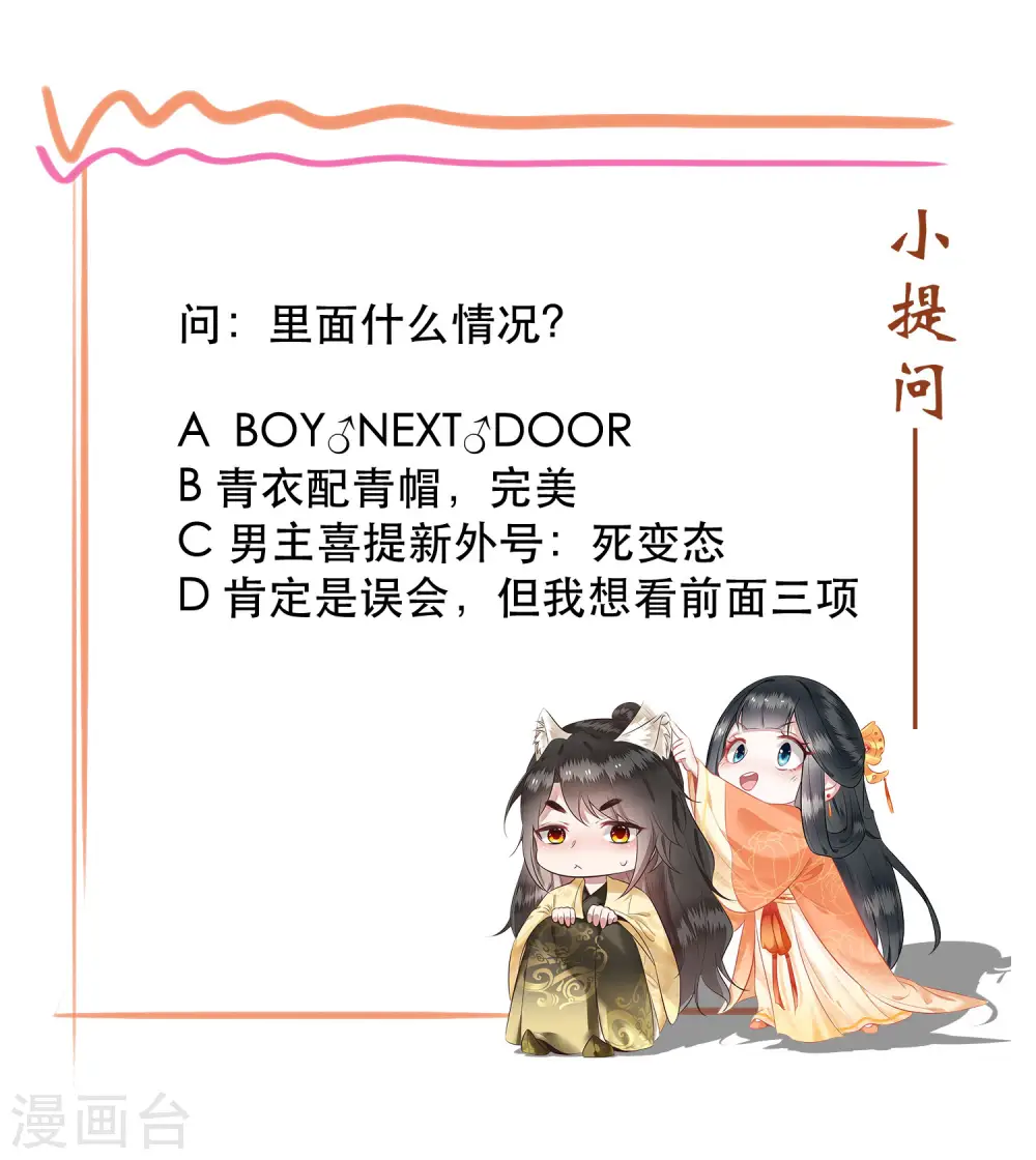 第81话 暗杀情敌？ 第35页