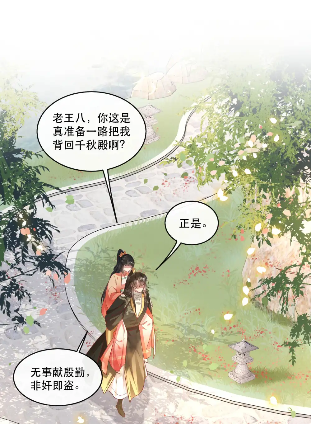 第79话 阿绝二字 第2页