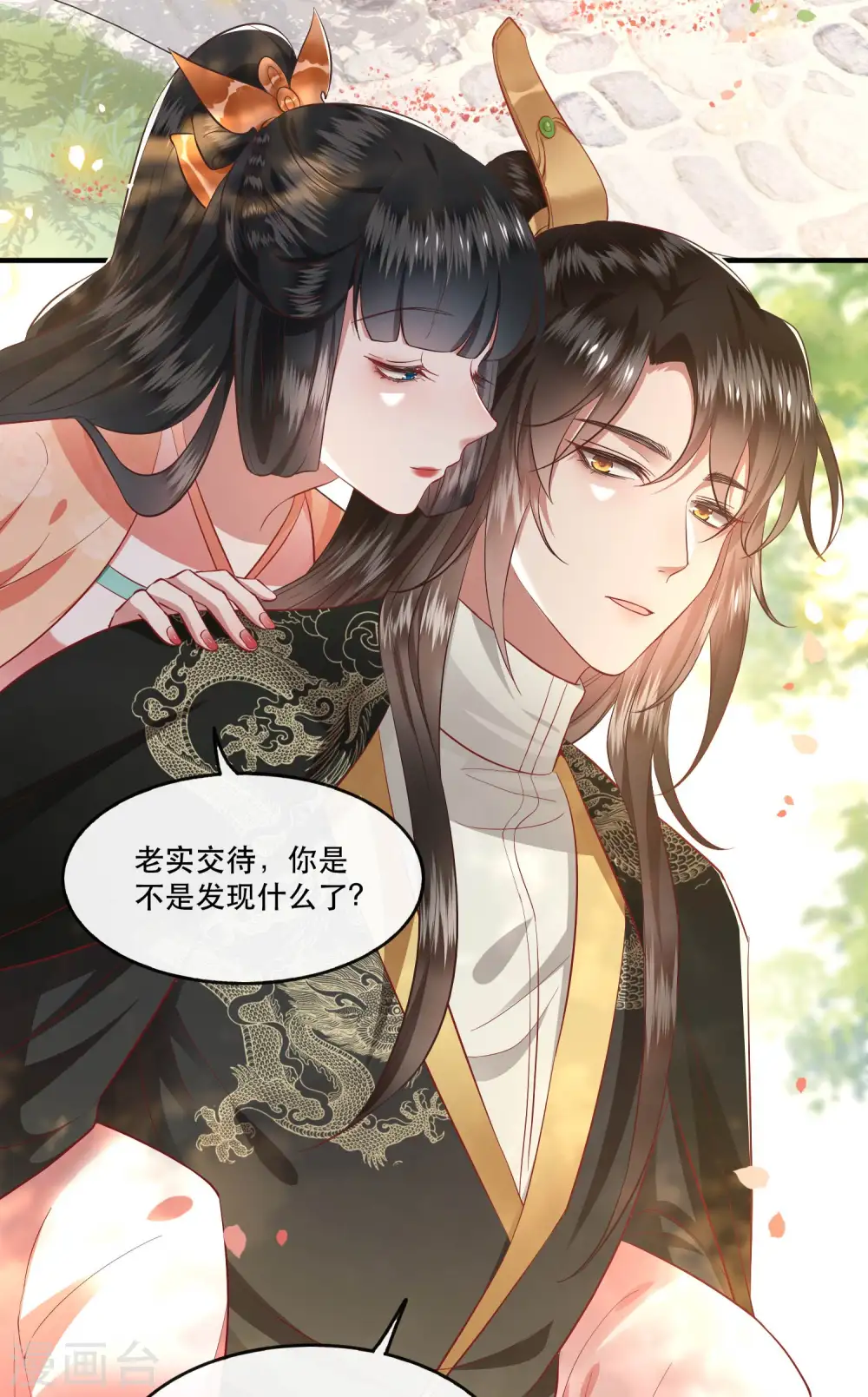 第79话 阿绝二字 第3页