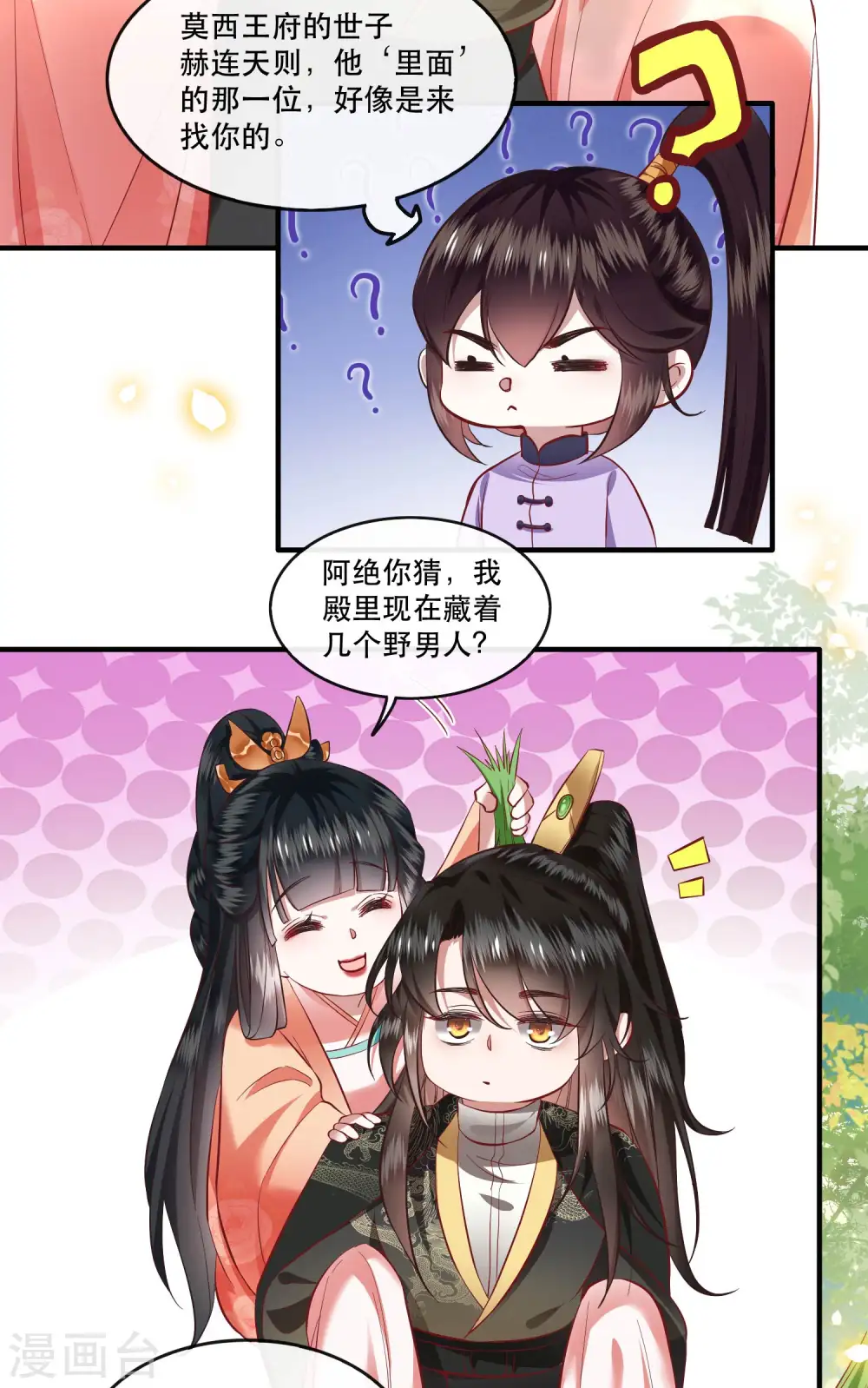 第79话 阿绝二字 第4页