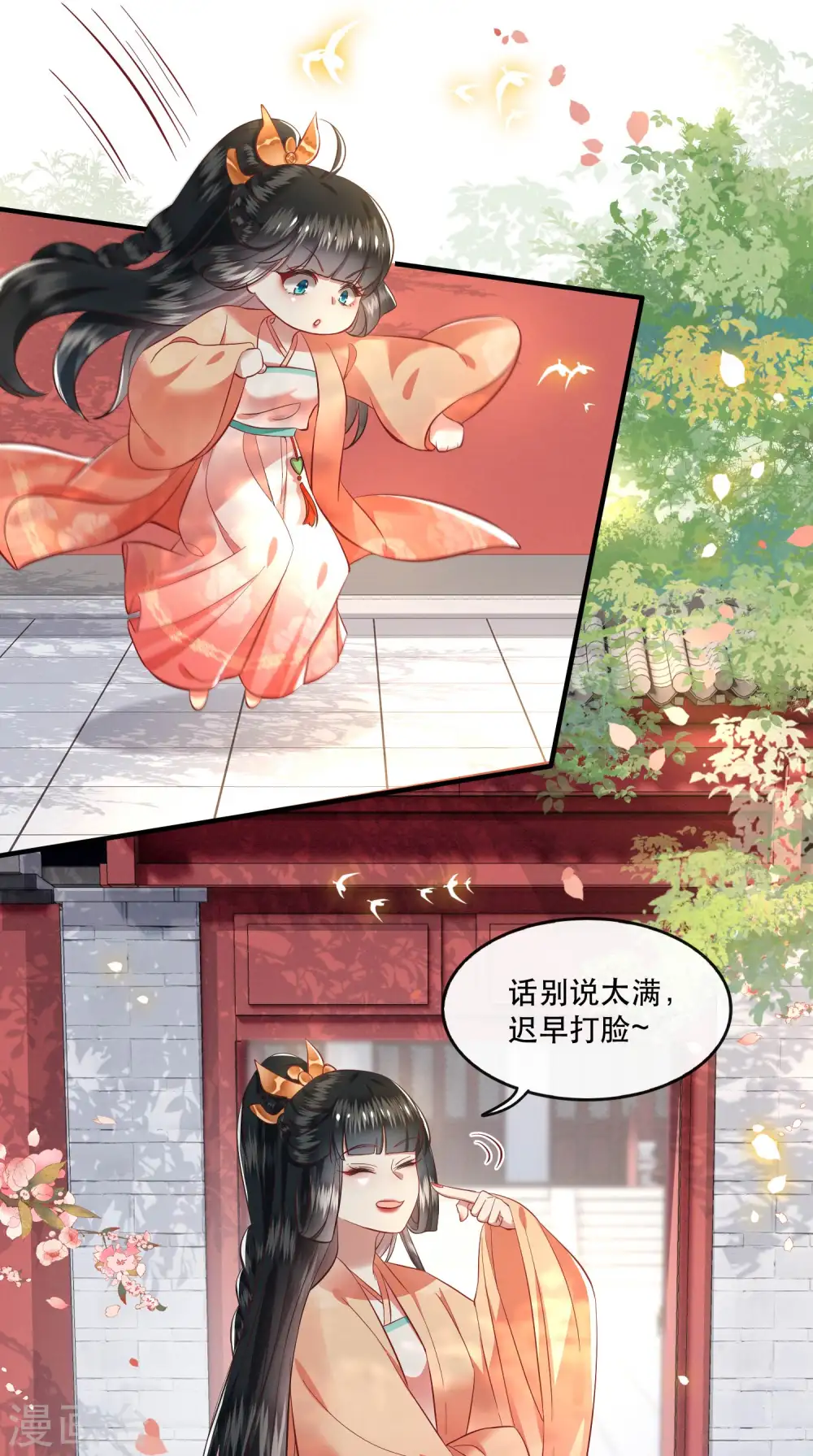 第79话 阿绝二字 第6页