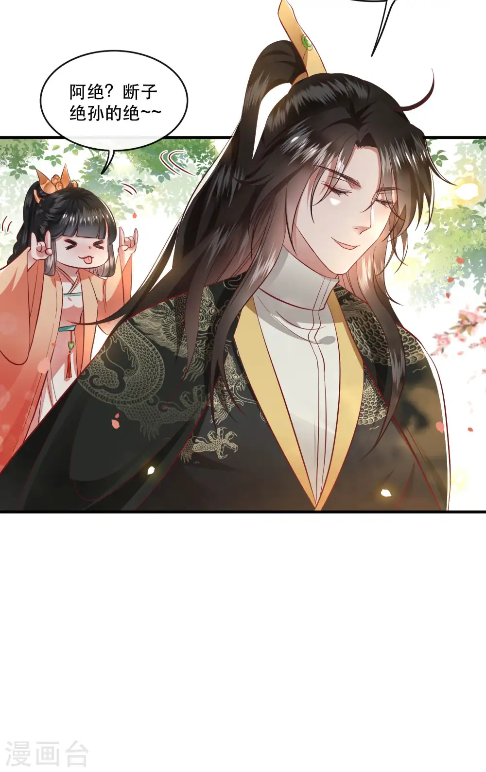 第79话 阿绝二字 第9页