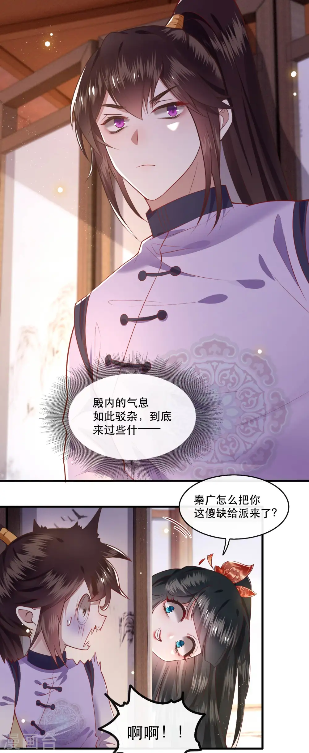 第79话 阿绝二字 第11页