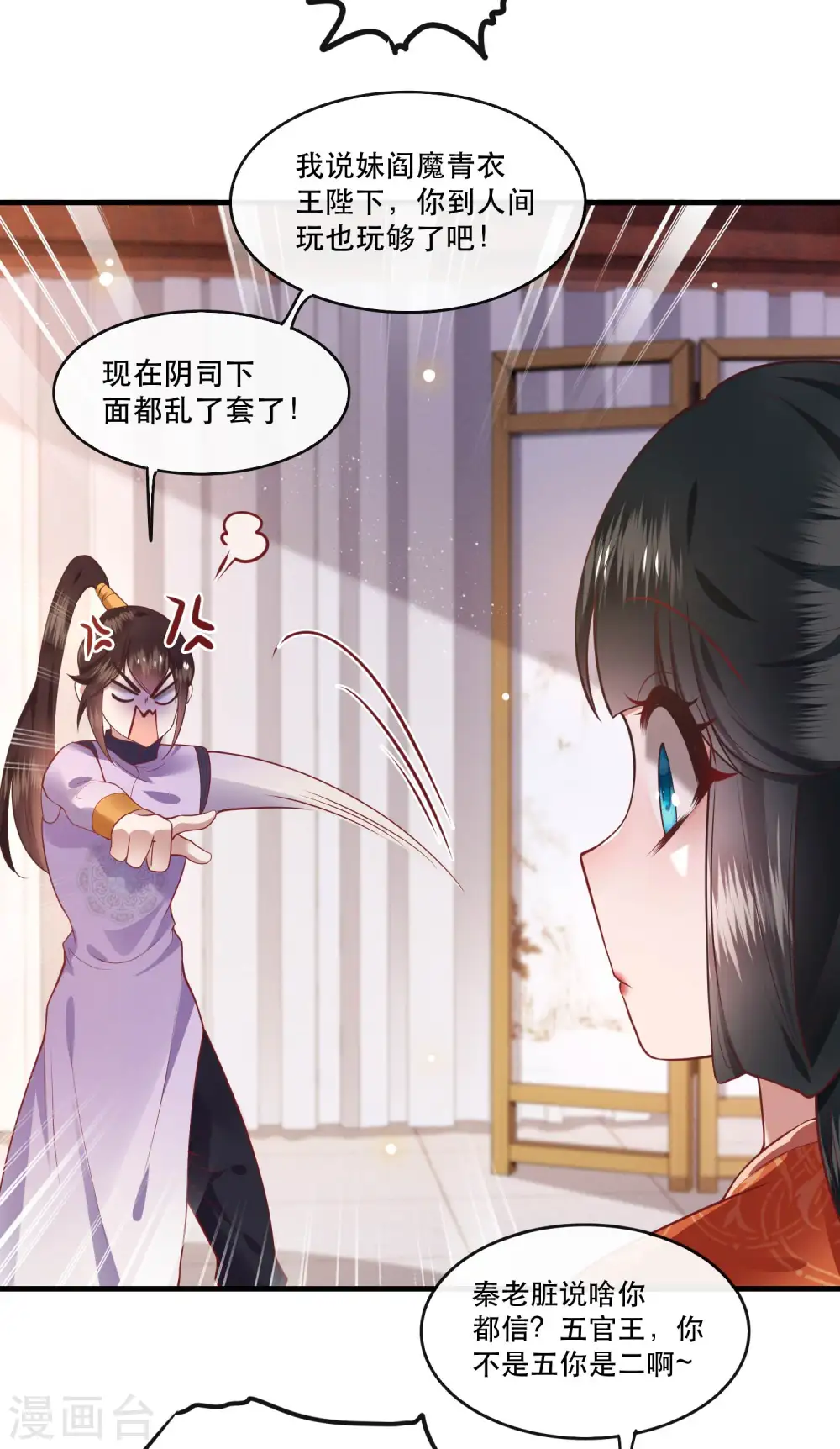 第79话 阿绝二字 第12页