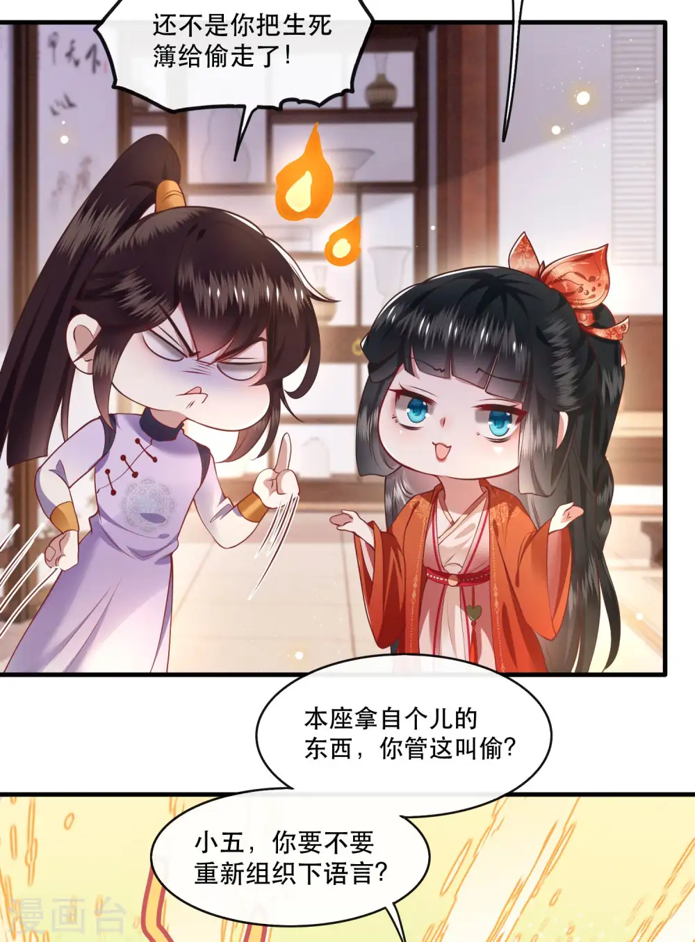 第79话 阿绝二字 第13页