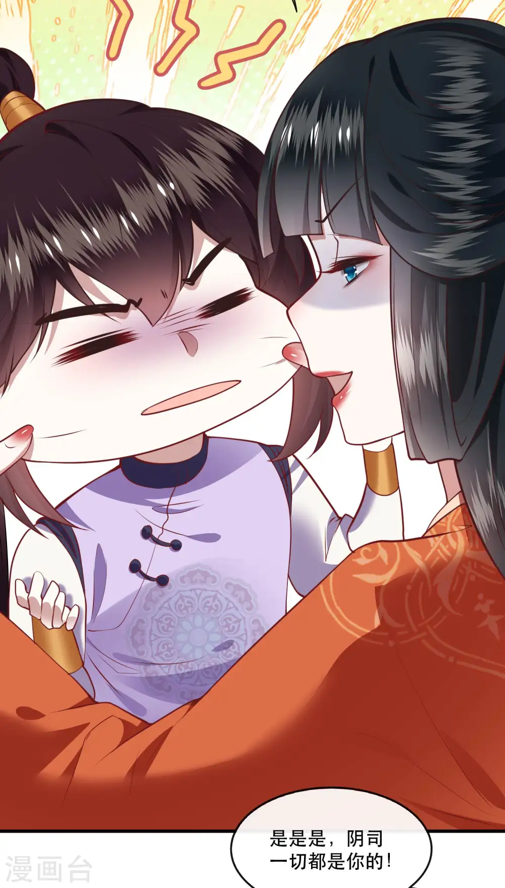 第79话 阿绝二字 第14页
