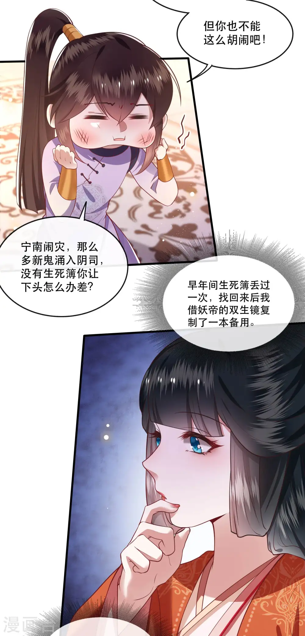 第79话 阿绝二字 第15页