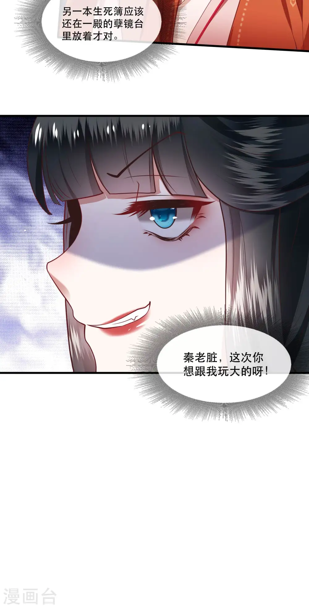 第79话 阿绝二字 第16页