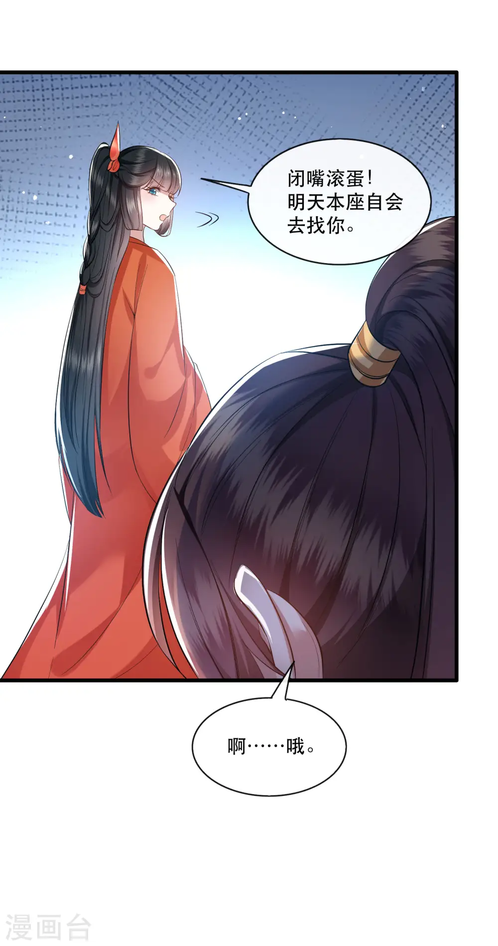 第79话 阿绝二字 第26页