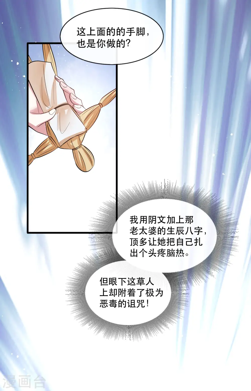 第79话 阿绝二字 第30页