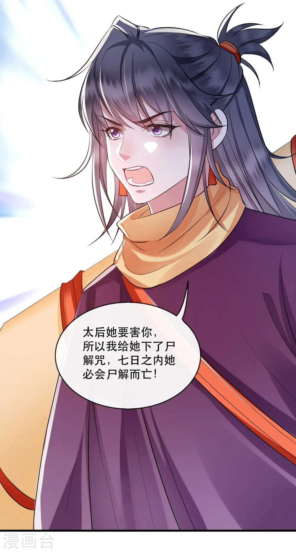 第79话 阿绝二字 第31页