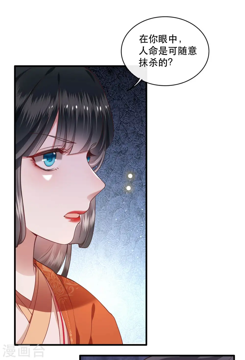 第79话 阿绝二字 第34页