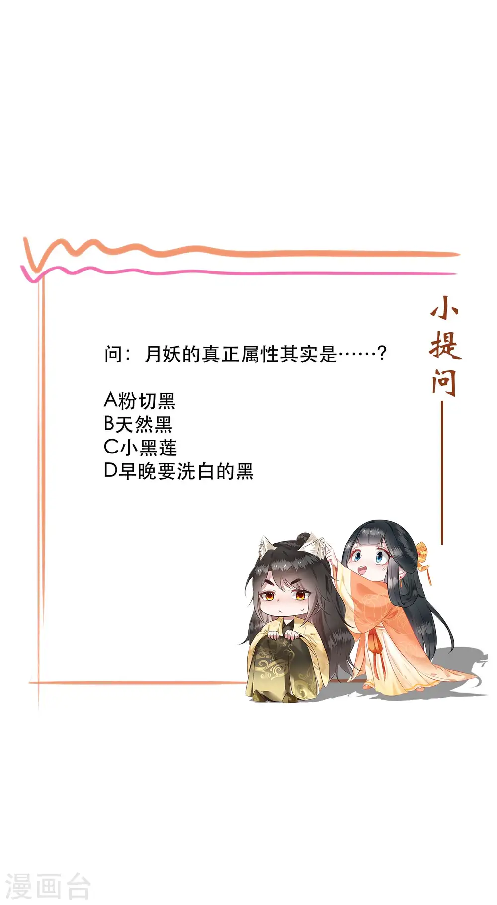 第79话 阿绝二字 第37页