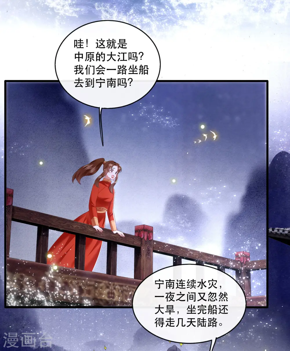 第88话 叫我主人？ 第3页