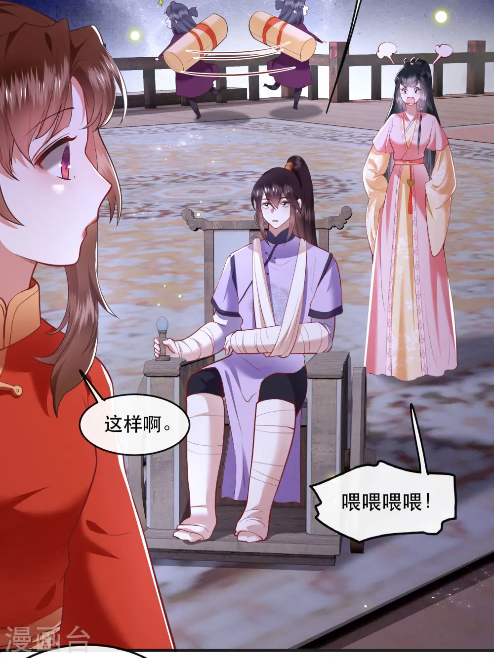 第88话 叫我主人？ 第4页