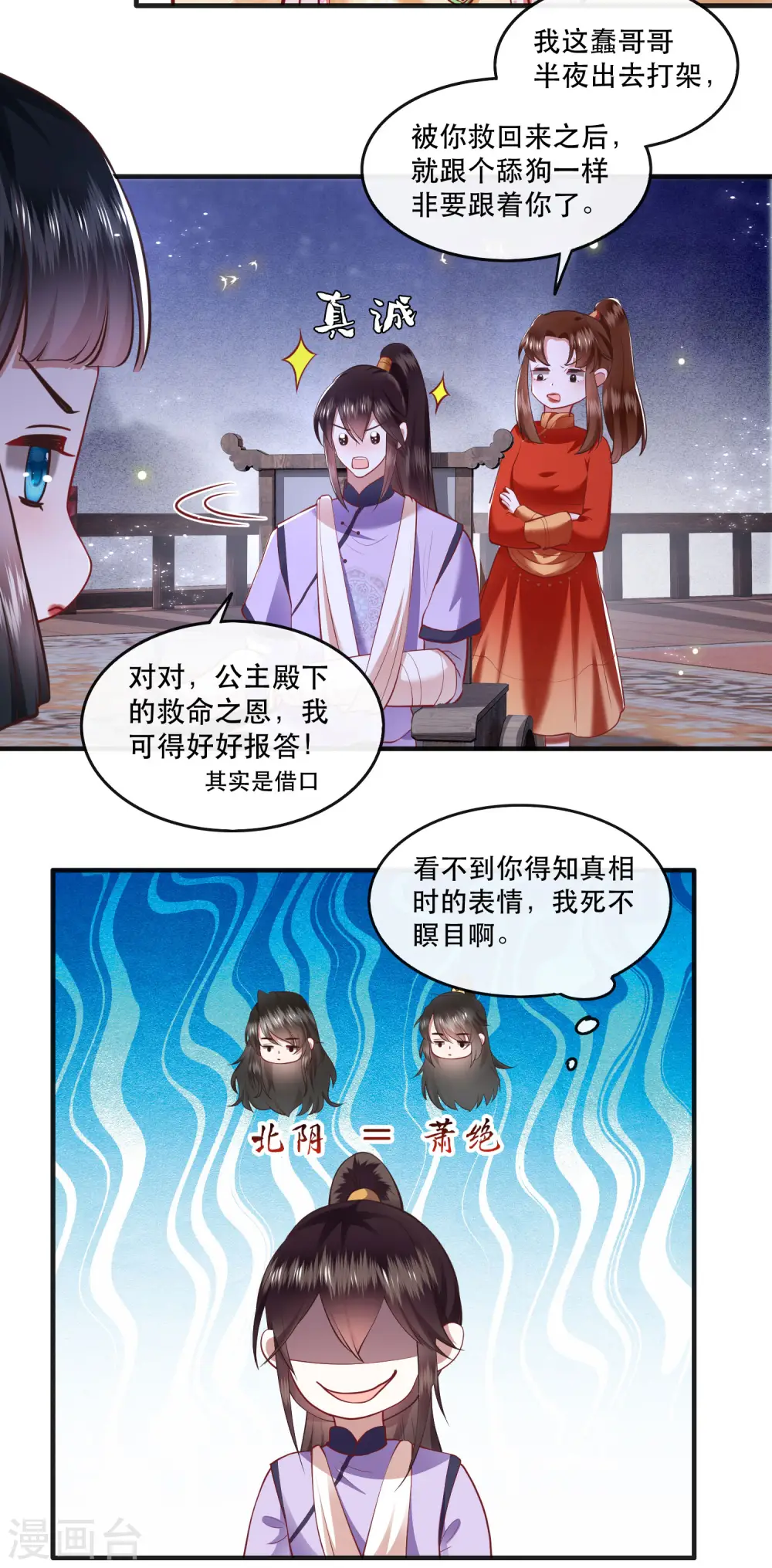 第88话 叫我主人？ 第6页