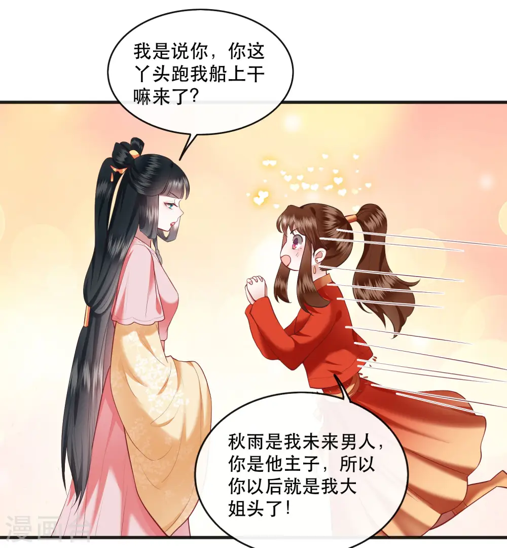 第88话 叫我主人？ 第7页