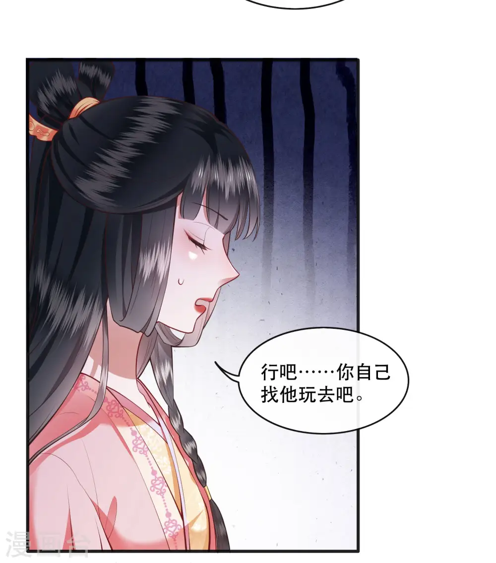 第88话 叫我主人？ 第8页