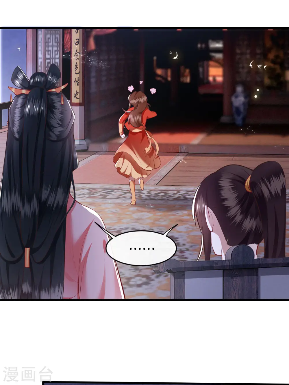 第88话 叫我主人？ 第9页
