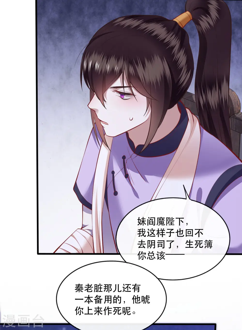 第88话 叫我主人？ 第10页
