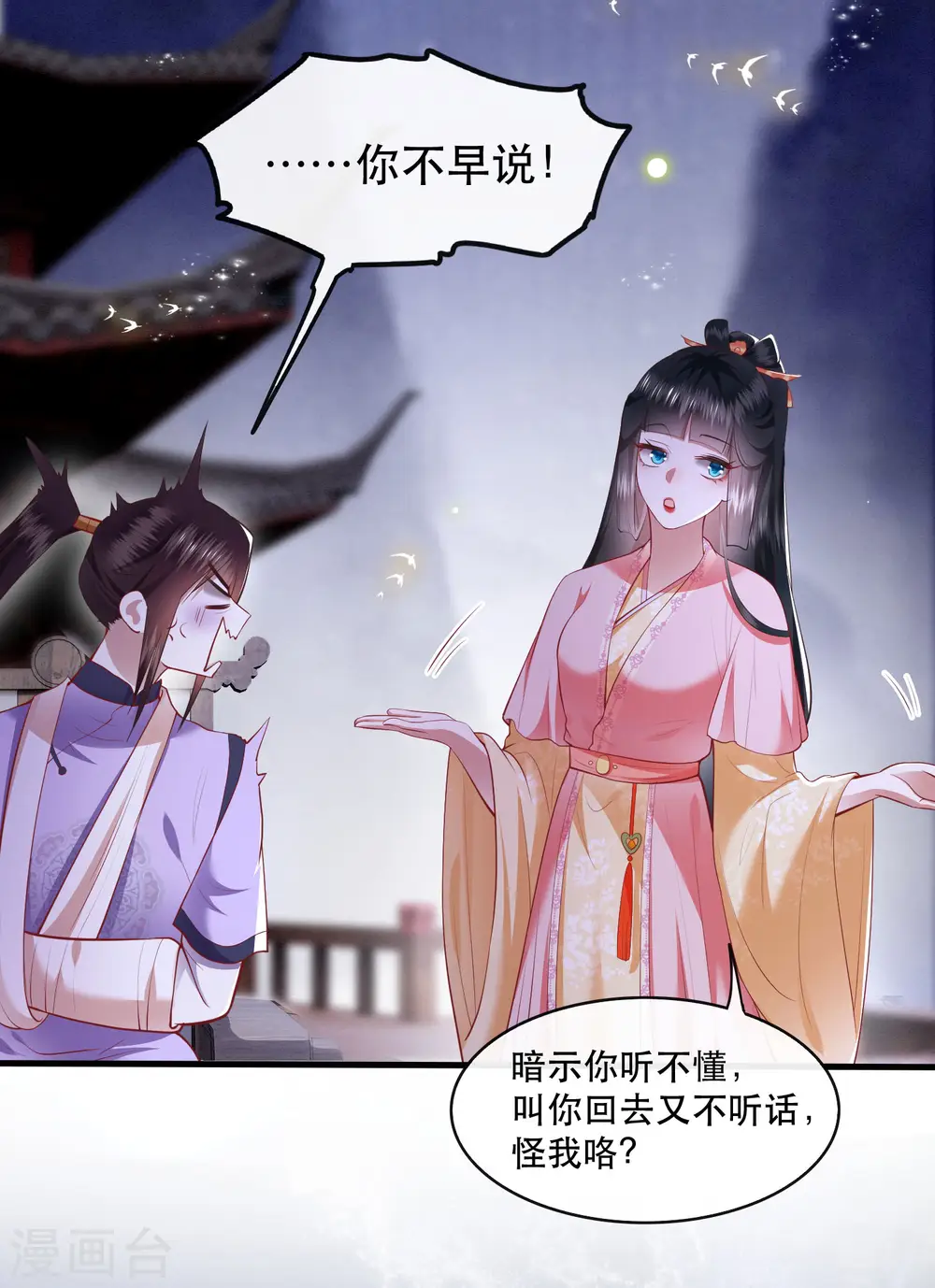 第88话 叫我主人？ 第12页