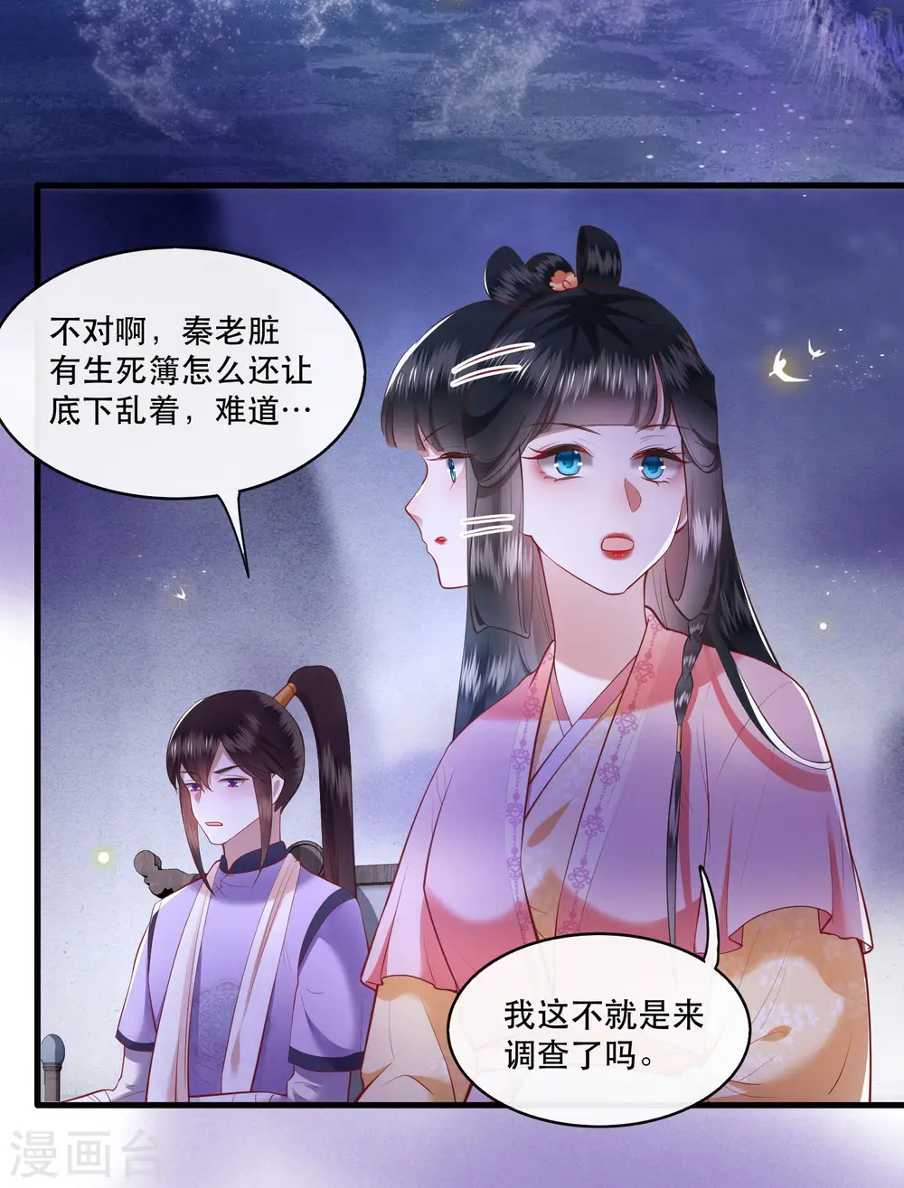 第88话 叫我主人？ 第14页