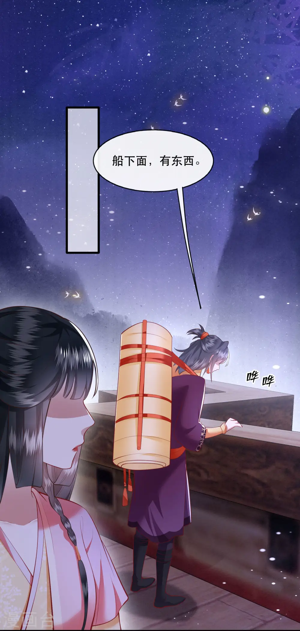 第88话 叫我主人？ 第16页