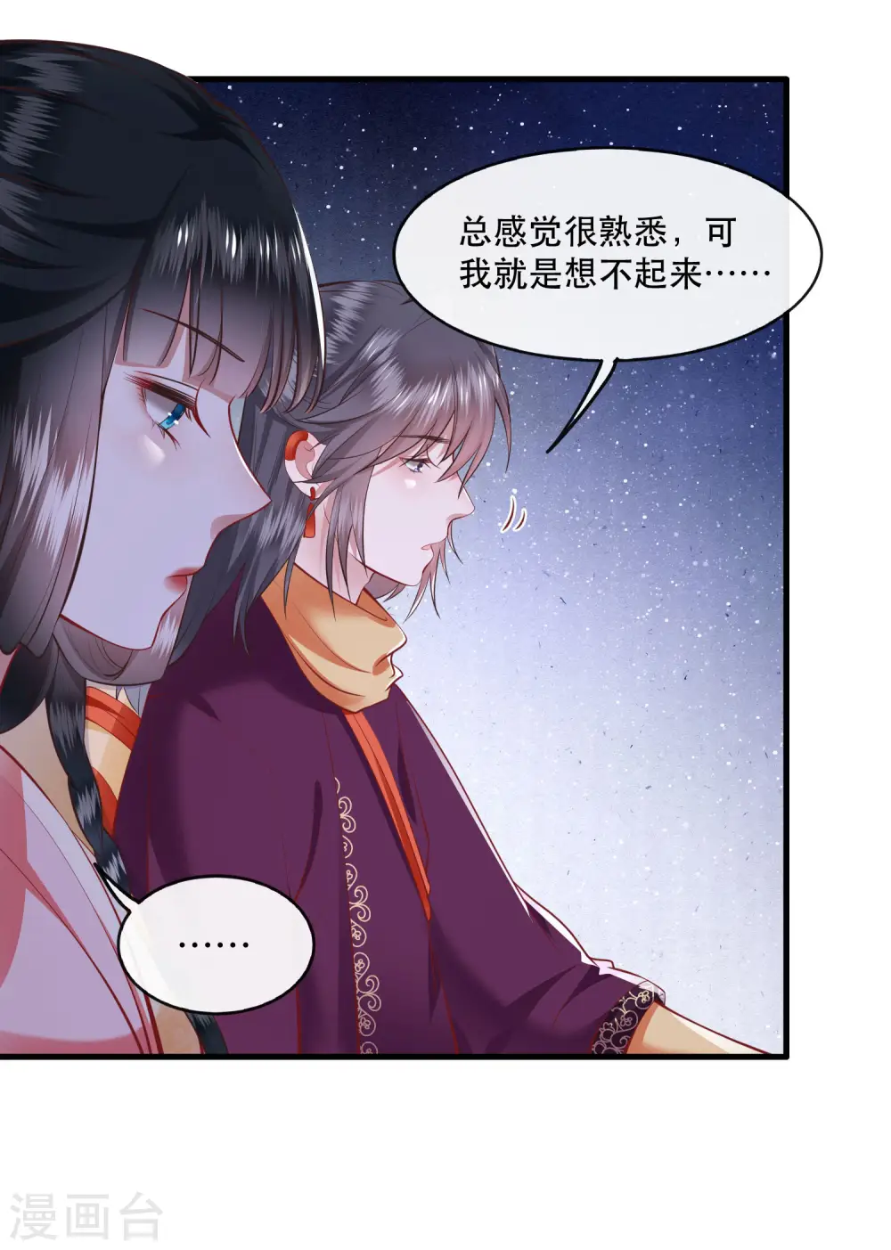 第88话 叫我主人？ 第18页