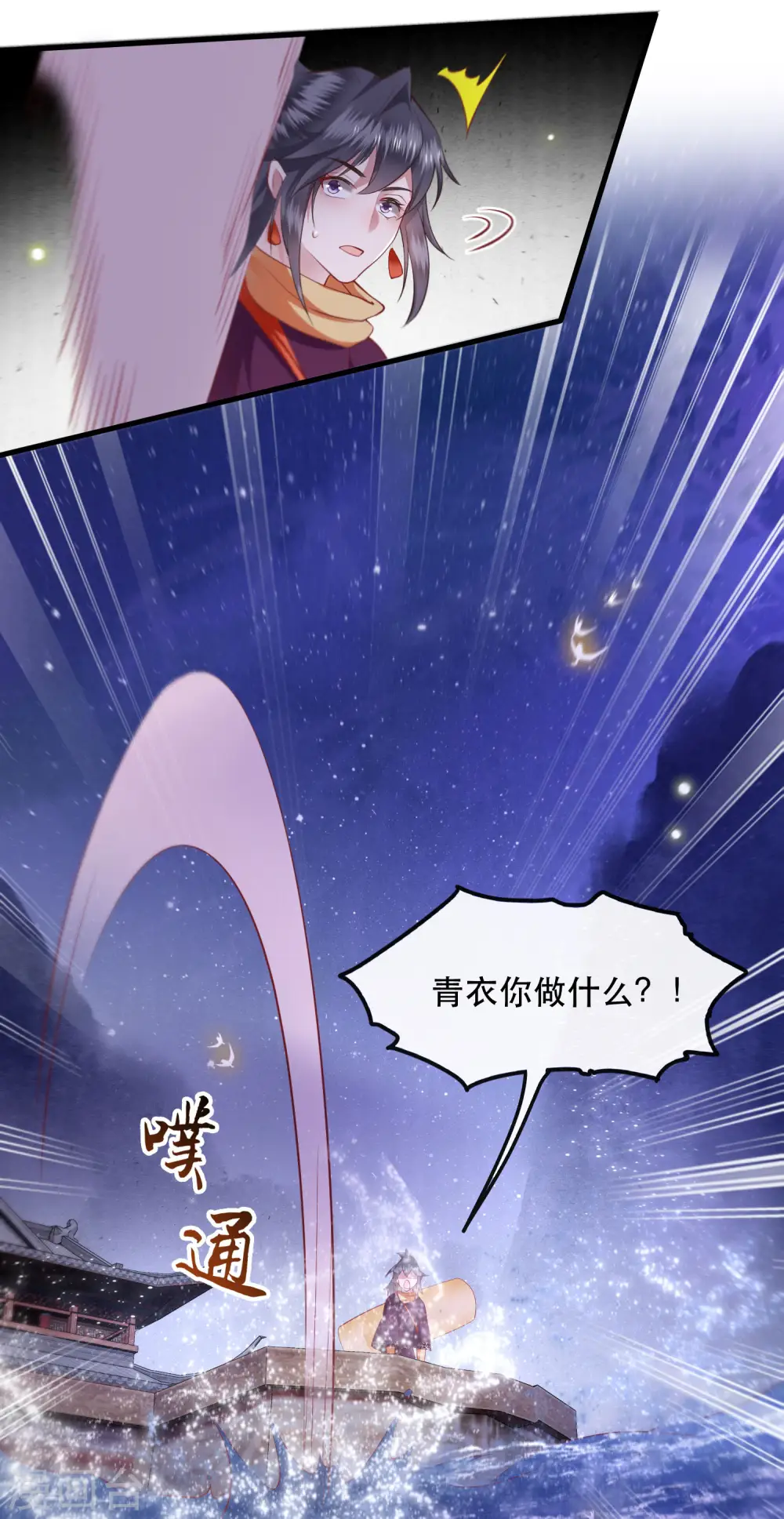 第88话 叫我主人？ 第19页