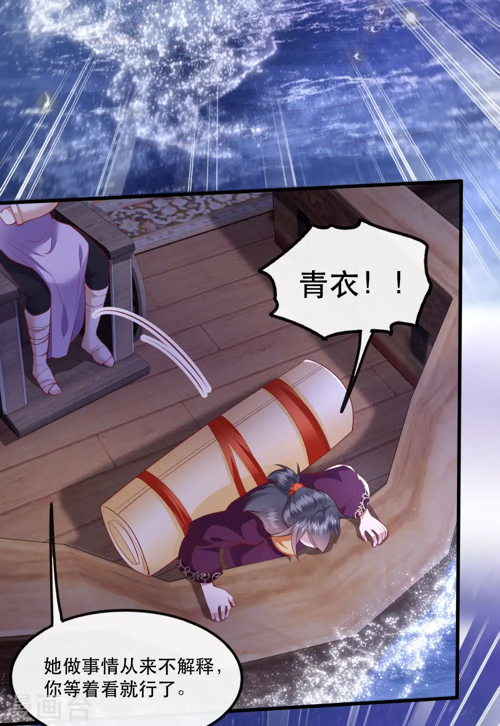 第88话 叫我主人？ 第20页