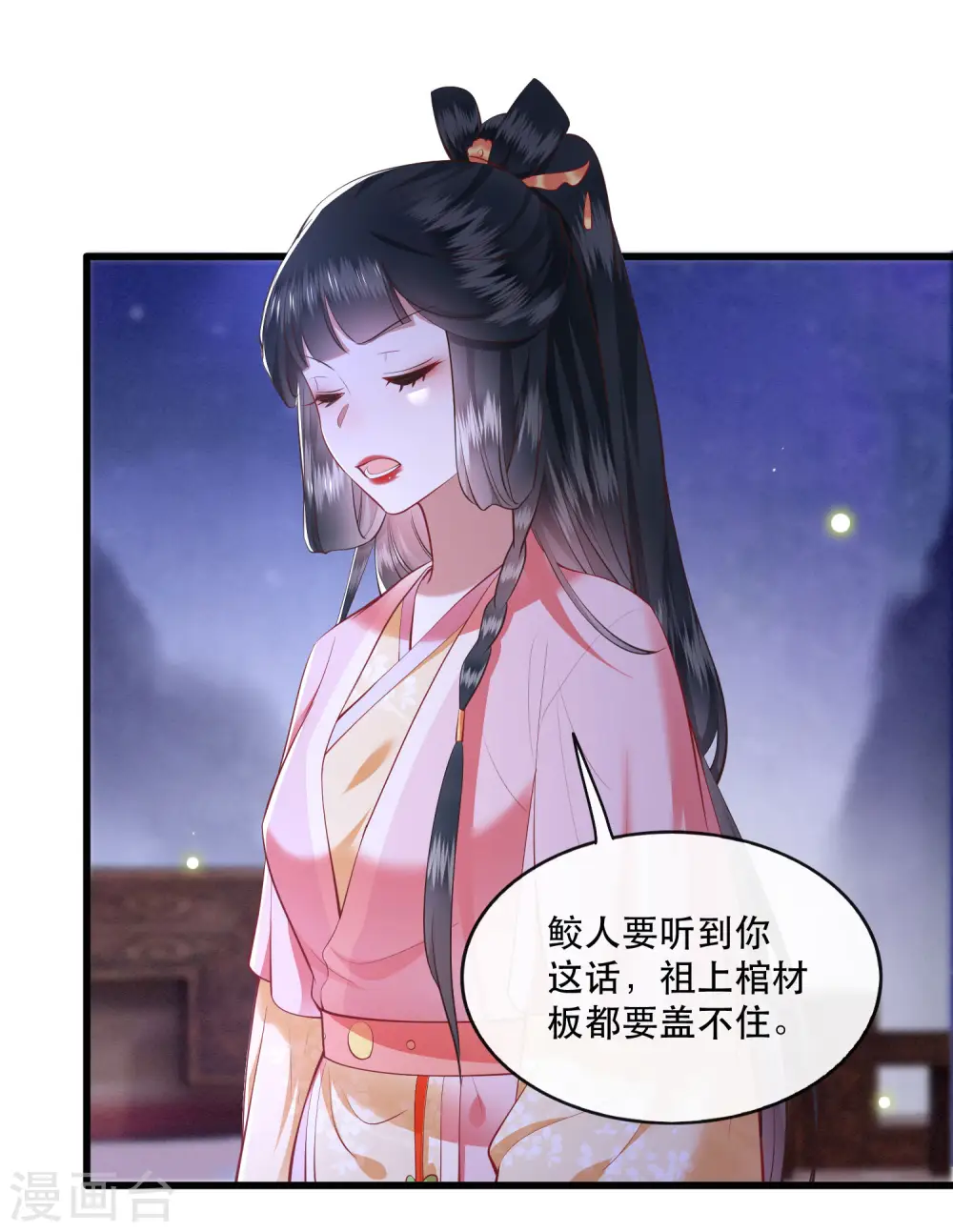第88话 叫我主人？ 第26页
