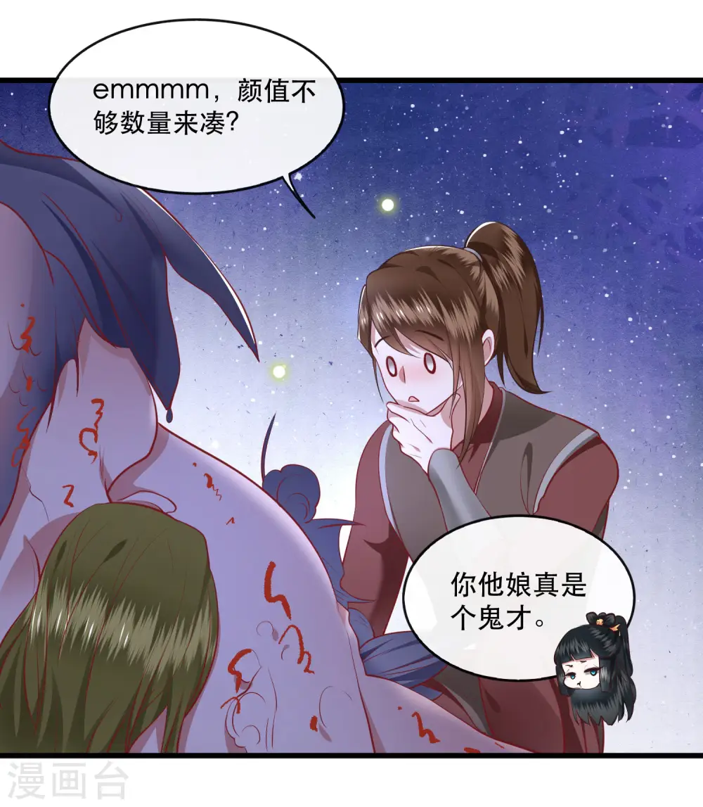 第88话 叫我主人？ 第27页